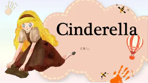 译林版(三起)英语五年级下册Unit 1 Cinderella 说课 课件