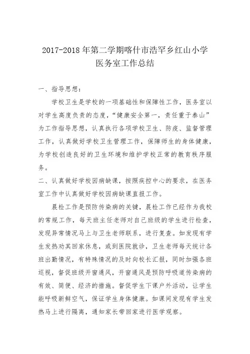 医务室工作总