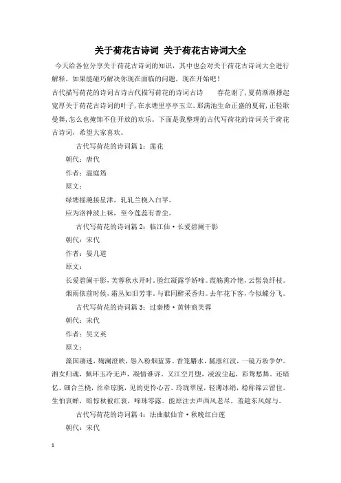 关于荷花古诗词 关于荷花古诗词大全