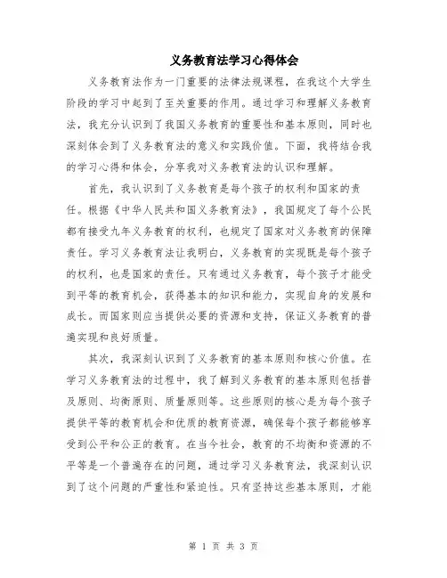 义务教育法学习心得体会