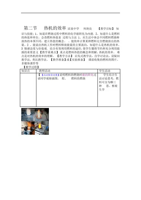 142热机的效率