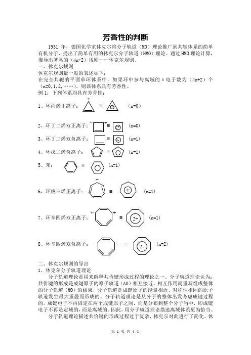 芳香性及其理论