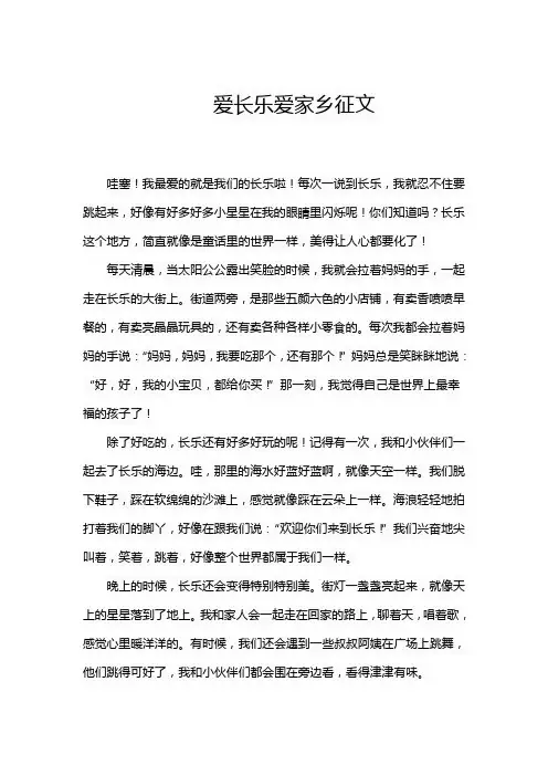 爱长乐爱家乡征文