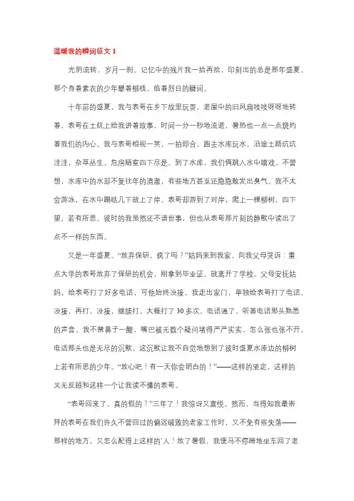 温暖我的瞬间750字