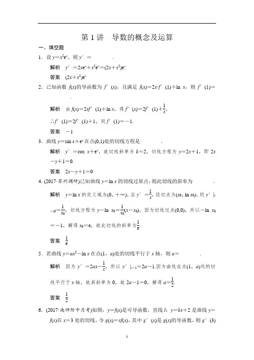 2020年 高考数学(文科)常考基础题、易错题 提分必刷题之 导数的概念及运算