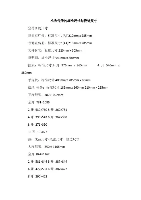 小宣传册的标准尺寸与设计尺寸