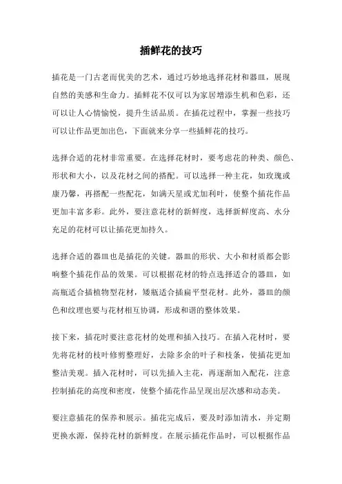 插鲜花的技巧