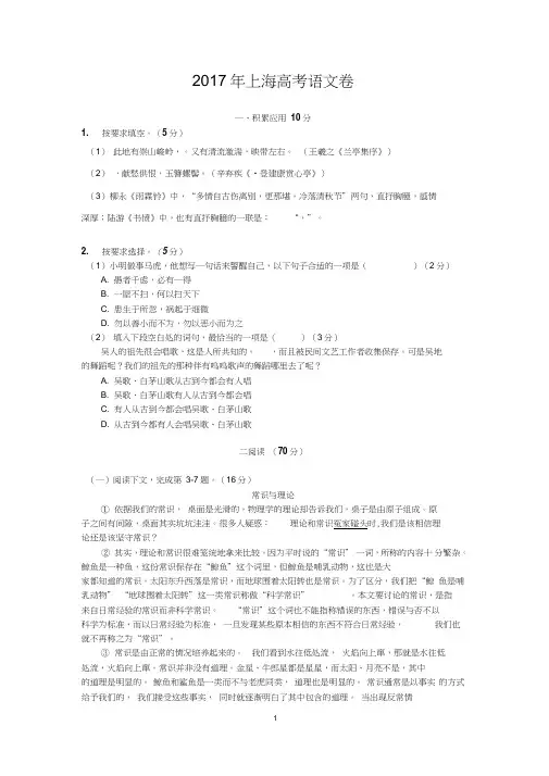 2017年上海高考语文卷附答案
