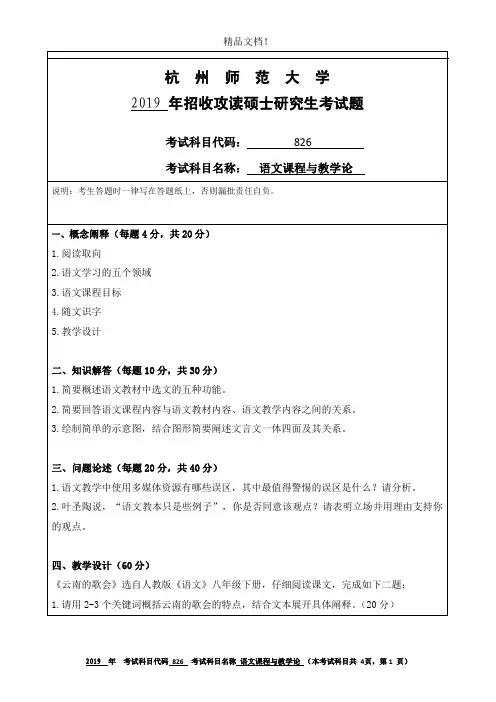 杭州师范大学826语文课程与教学论