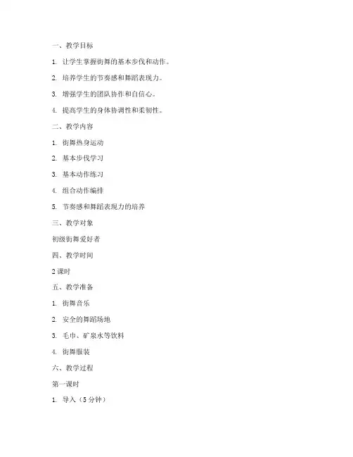 街舞基本功课教案模板范文