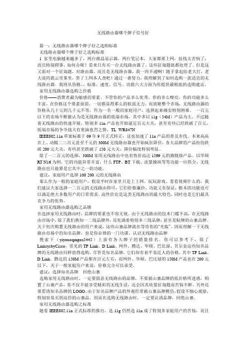 无线路由器哪个牌子信号好