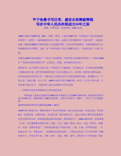 中国水泥历史