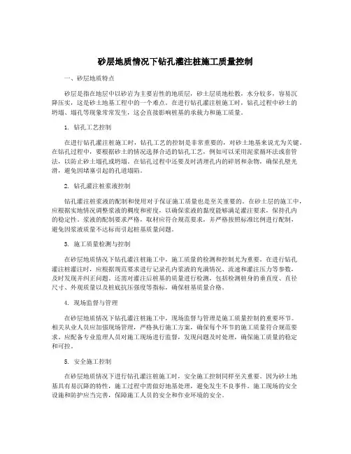 砂层地质情况下钻孔灌注桩施工质量控制