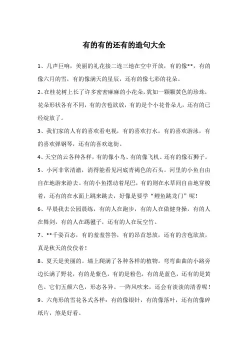 有的有的还有的造句大全