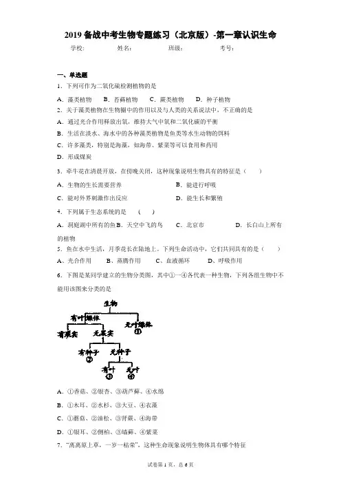 2019备战中考生物专题练习(北京版)-第一章认识生命