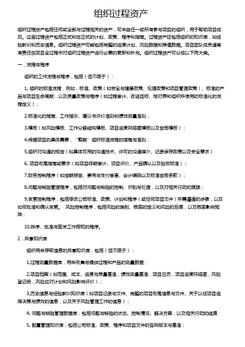 组织过程资产