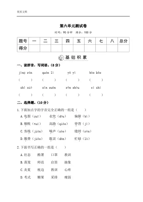 人教部编版五年级上册语文第六单元测试题(含答案)
