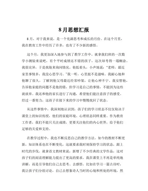 8月思想汇报