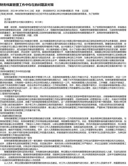财务档案管理工作中存在的问题及对策