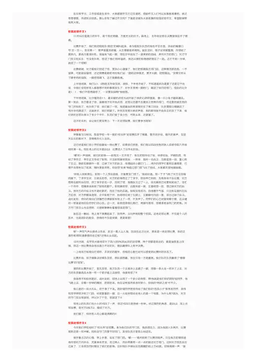 校园足球作文15篇