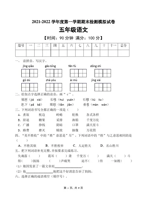 人教部编版五年级语文上册期末测试卷(含答案)(7)