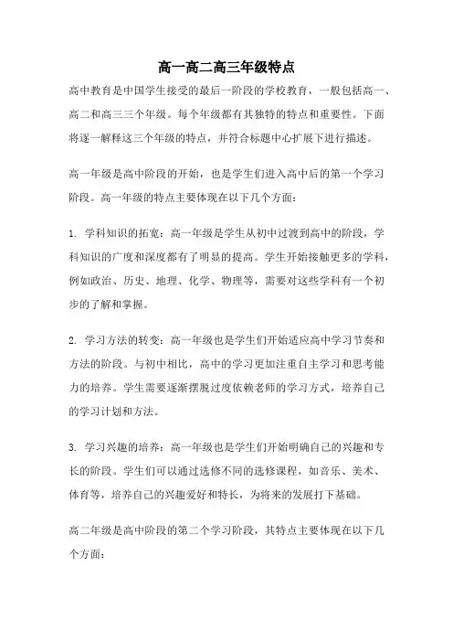 高一高二高三年级特点