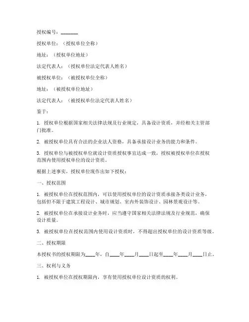 设计资质授权书样本