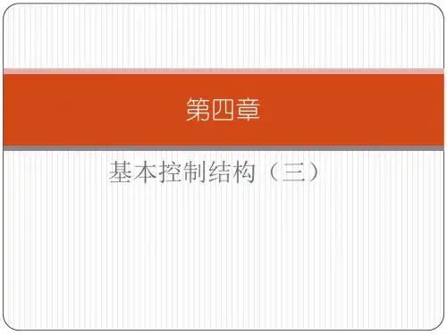 Unit6Visual Basic程序设计(PPT全)(钱显鸣版)