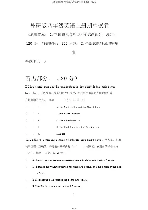 (完整版)外研版八年级英语上期中试卷