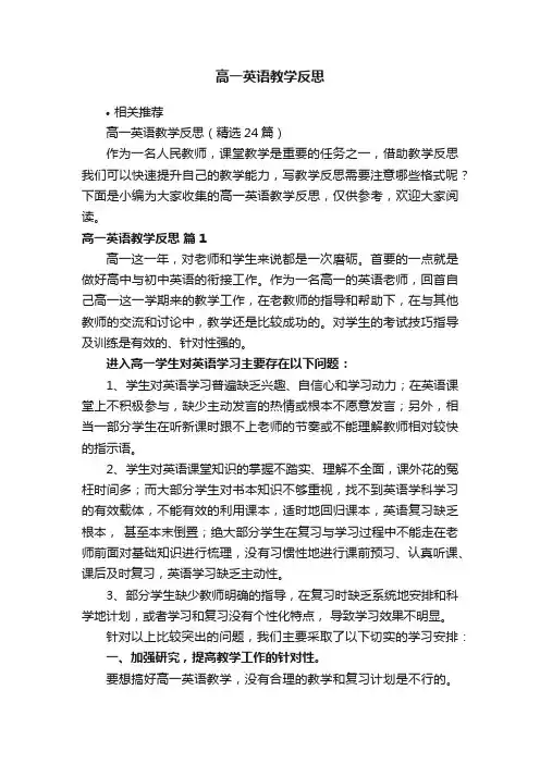 高一英语教学反思