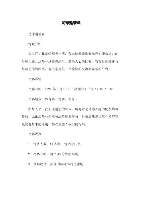 足球邀请函