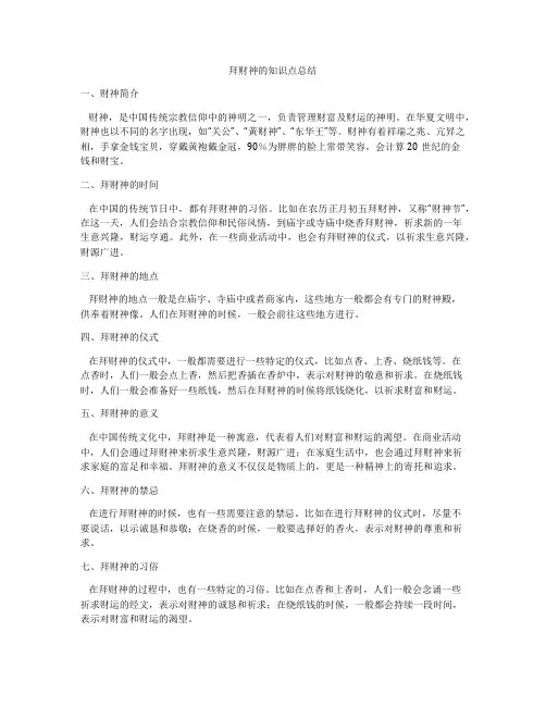 拜财神的知识点总结