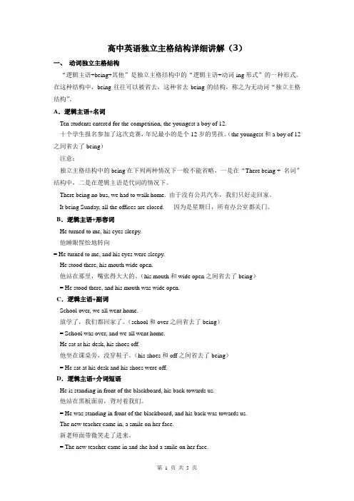 (完整版)高中英语独立主格结构详细讲解(3)