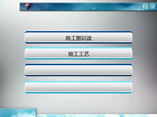 建筑电气课件—建筑电气工程施工图课程课件