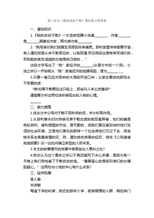 初三语文《我的叔叔于勒》课后练习和答案