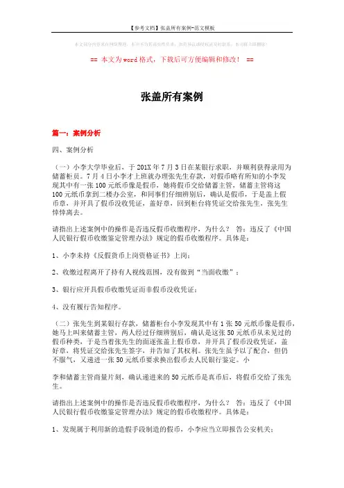 【参考文档】张盖所有案例-范文模板 (14页)
