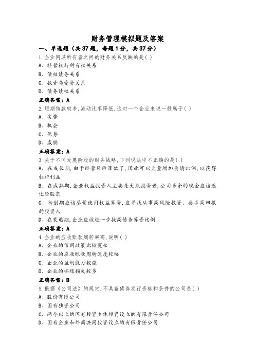 财务管理模拟题及答案