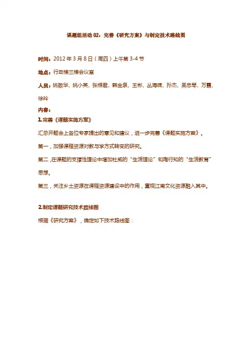 课题组活动02：完善《研究方案》与制定技术路线图