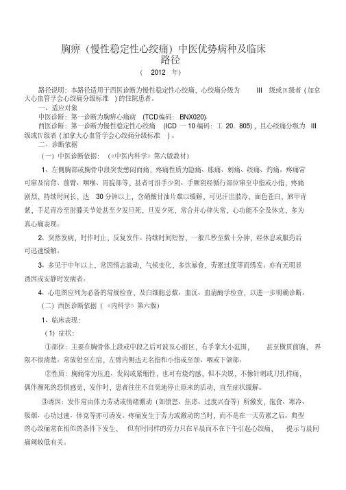 最新胸痹中医临床路径及诊疗方案.pdf