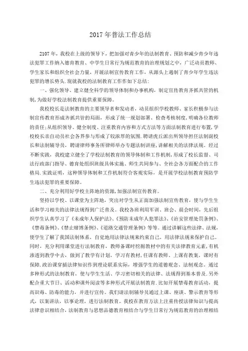 2017年普法工作总结