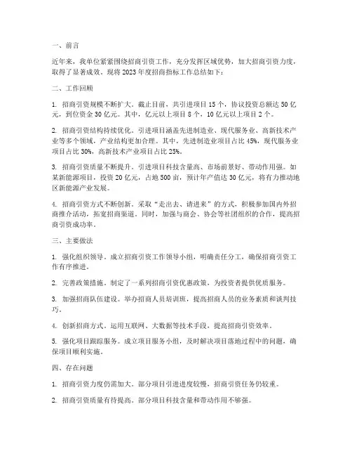招商指标工作总结报告范文