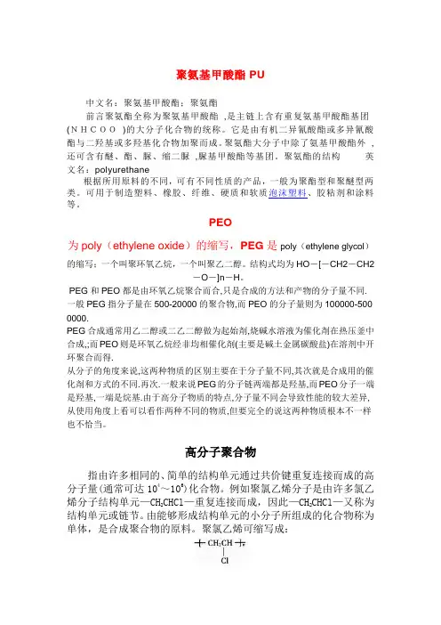 常见聚合物