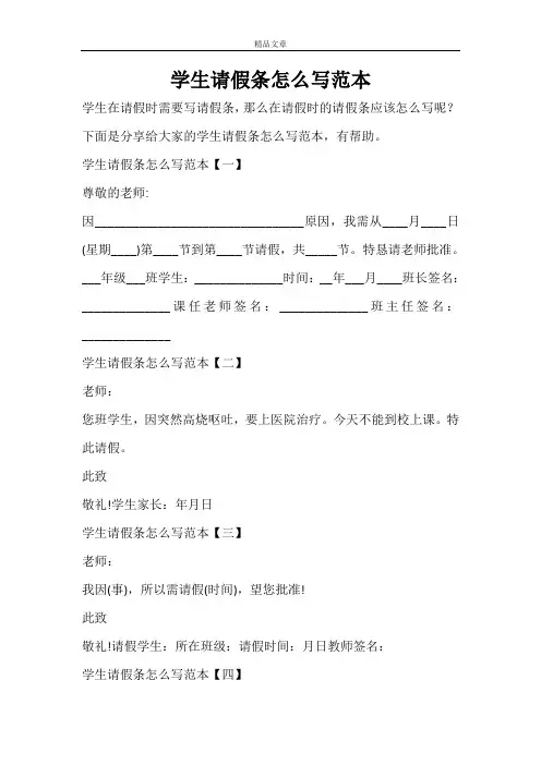 学生请假条怎么写范本