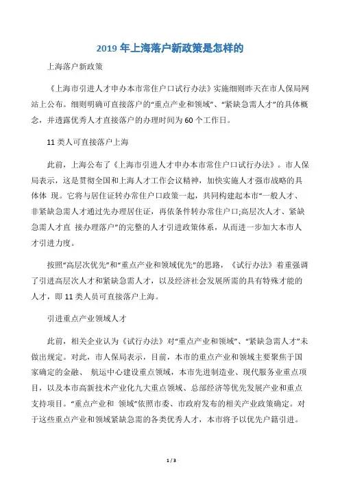 2019年上海落户新政策是怎样的