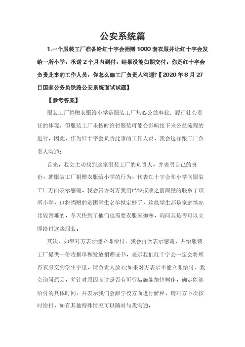 2020国家公务员考试面试汇总-公安系统篇