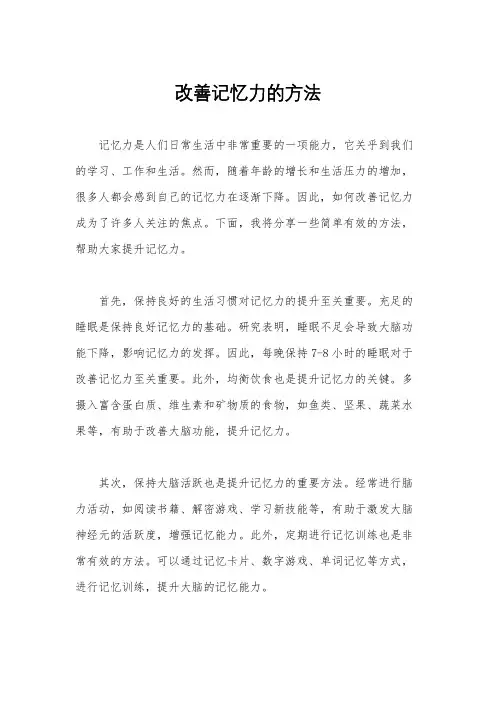 改善记忆力的方法