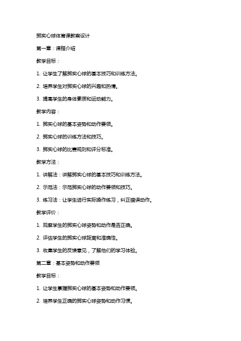掷实心球体育课教案设计
