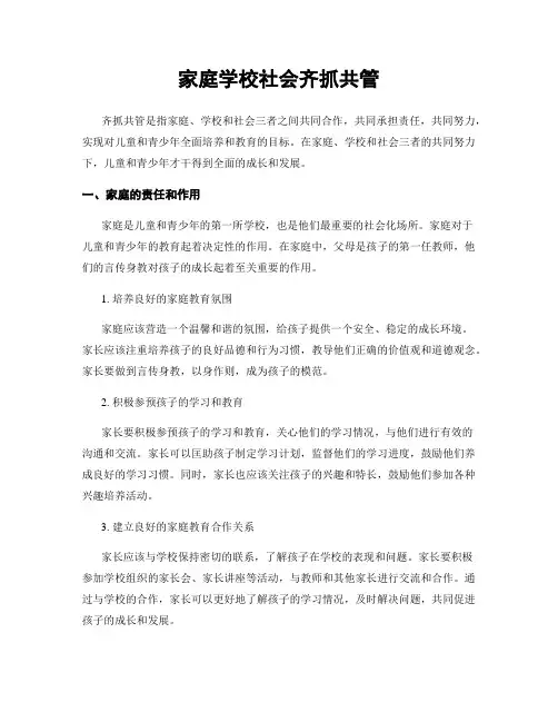 家庭学校社会齐抓共管