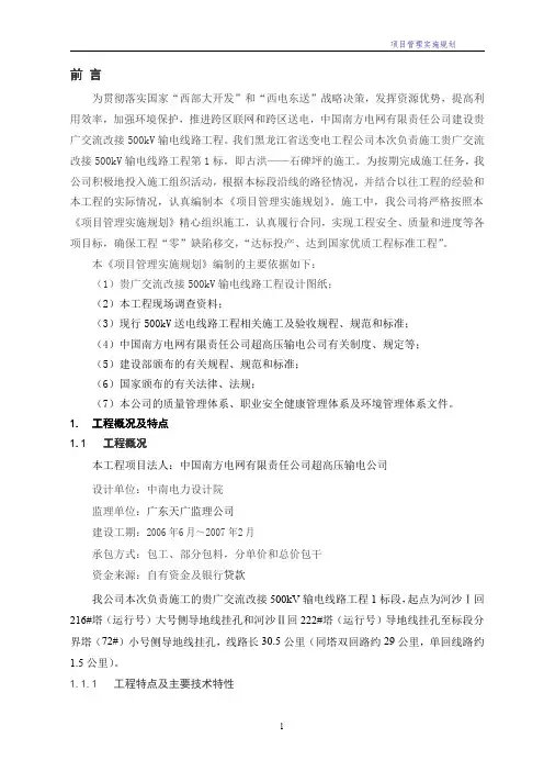 施工组织设计范本-贵广交流改接500kV输电线路工程施工组织设计