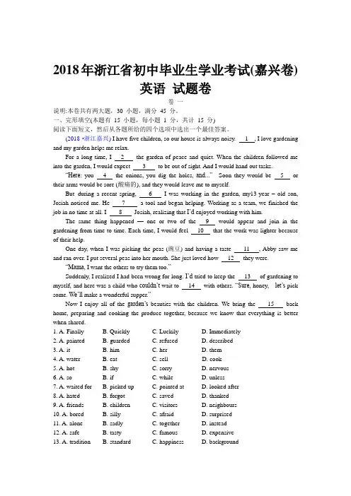 2018年浙江嘉兴市中考英语试卷(含解析)